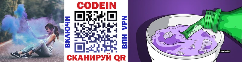 Codein Purple Drank сколько стоит Всеволожск